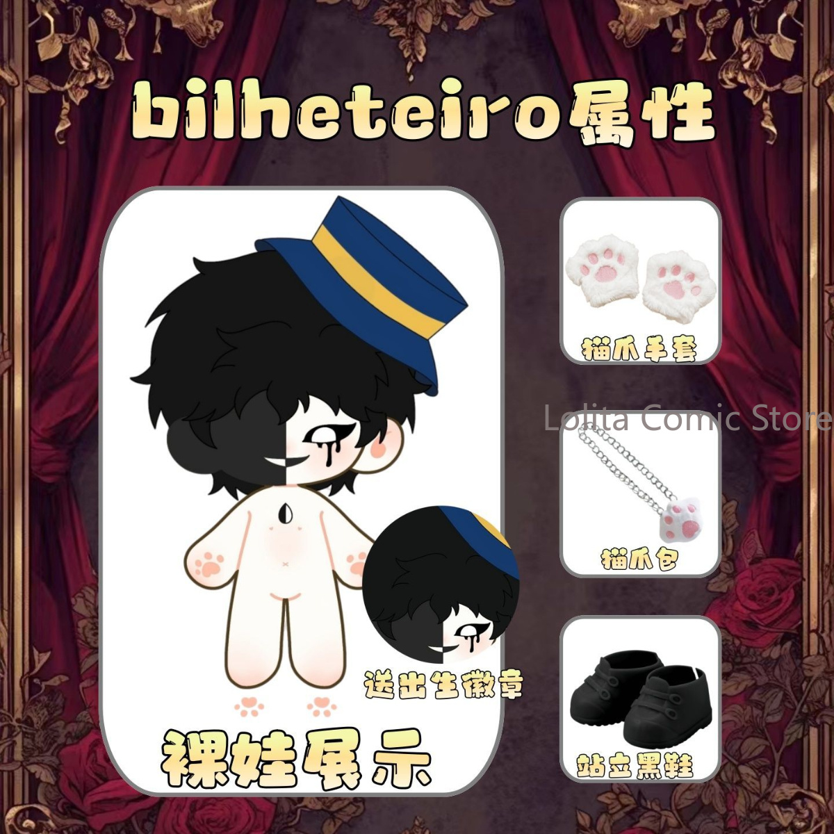 Anime Cosplay Kawaii - Peluche Anime 20cm The Freak Circus